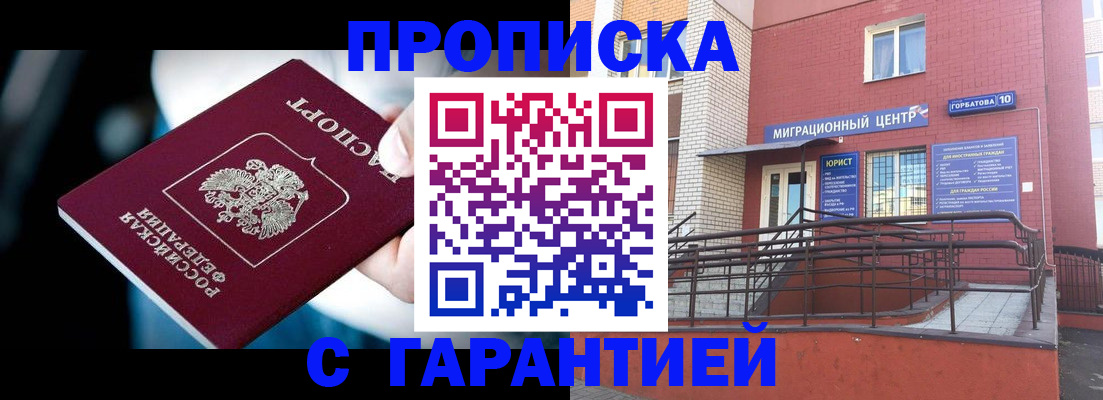 прописка от собственника в Катав-Ивановске