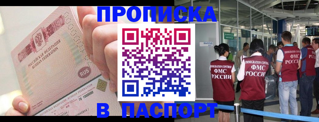 прописка от собственника в Катав-Ивановске