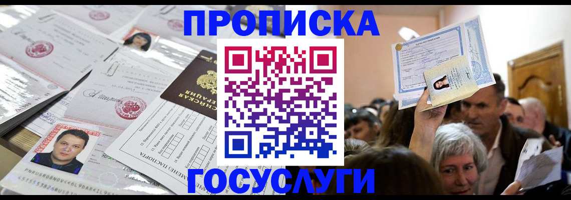 купить прописку в Катав-Ивановске